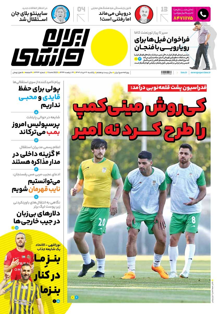 جلد روزنامه ایران ورزشی یک‌شنبه ۲۱ خرداد