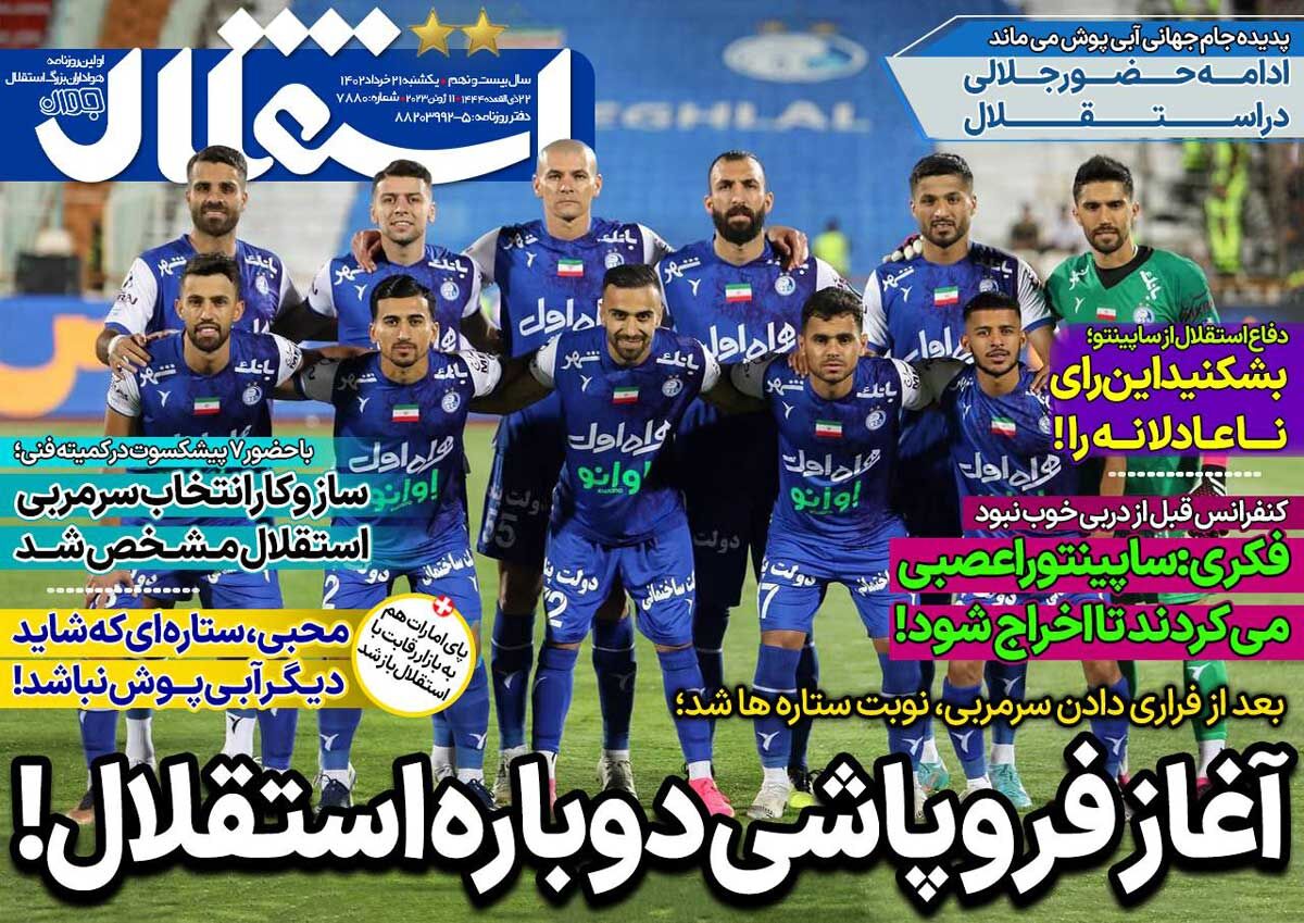 روزنامه استقلال جوان| آغاز فروپاشی دوباره استقلال! جلد روزنامه استقلال جوان یکشنبه ۲۱ خرداد