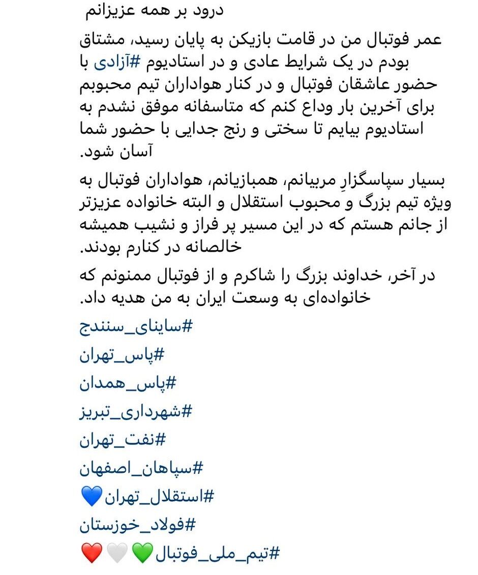 عکس| واکنش وریا غفوری به حسرت خداحافظی در استادیوم آزادی؛ عمر فوتبالی من به پایان رسید اما...