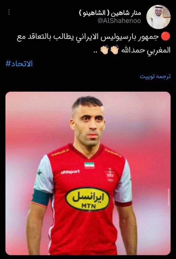 عکس| فتوشاپ پرسپولیسیها به عربستان رسید/ تصاویری که در فضای مجازی سوژه شد