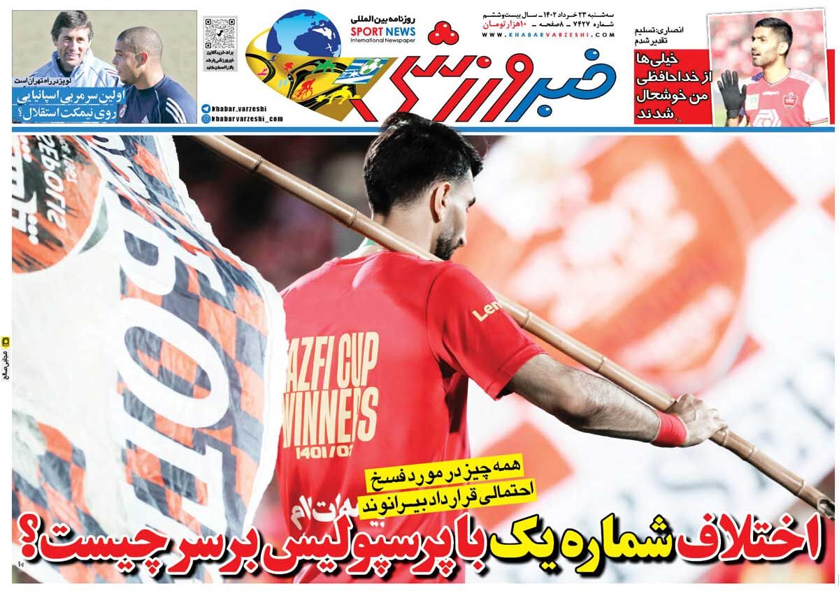 جلد روزنامه خبرورزشی سه‌شنبه ۲۳ خرداد