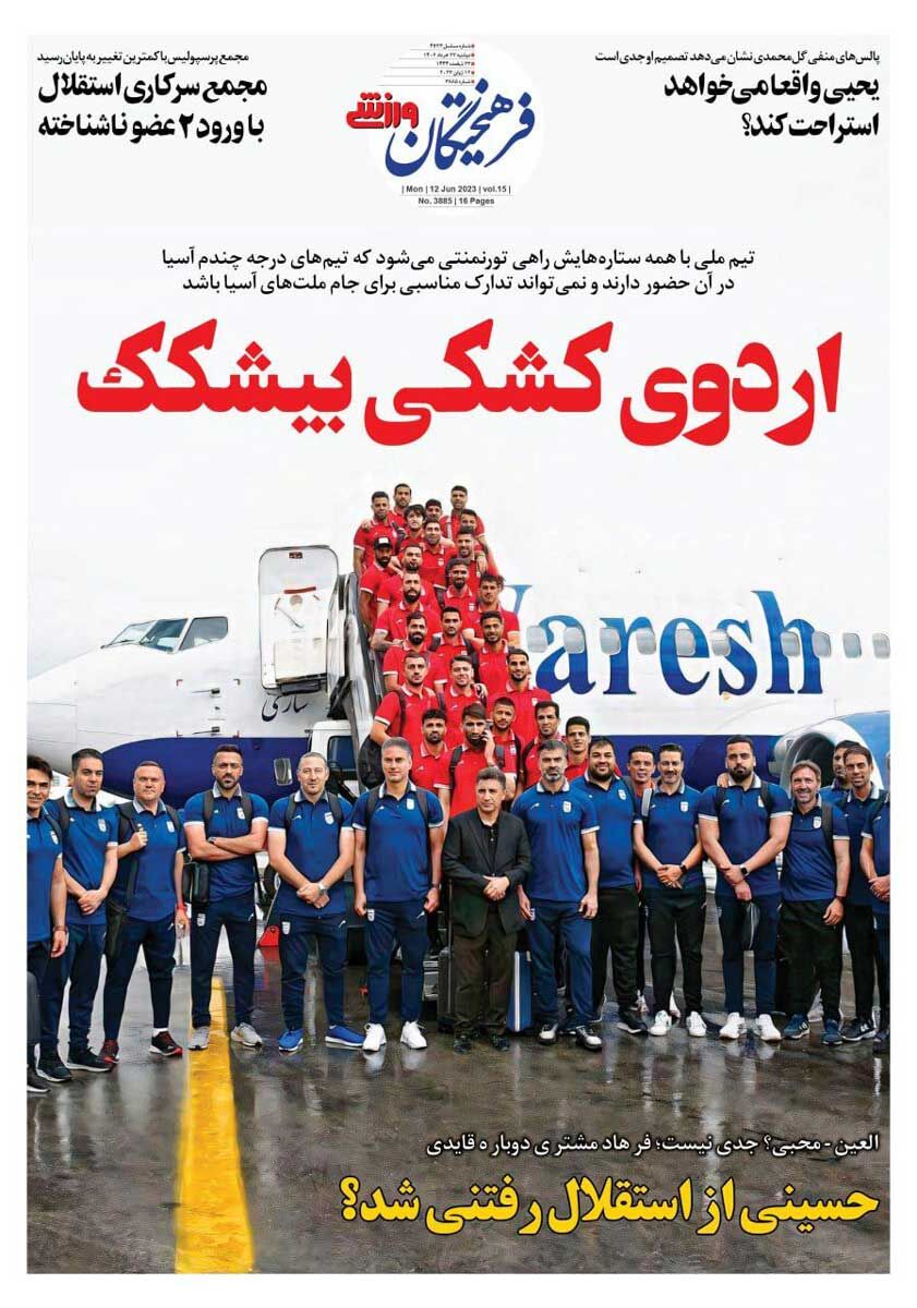 جلد روزنامه فرهیختگان ورزشی دوشنبه ۲۲ خرداد