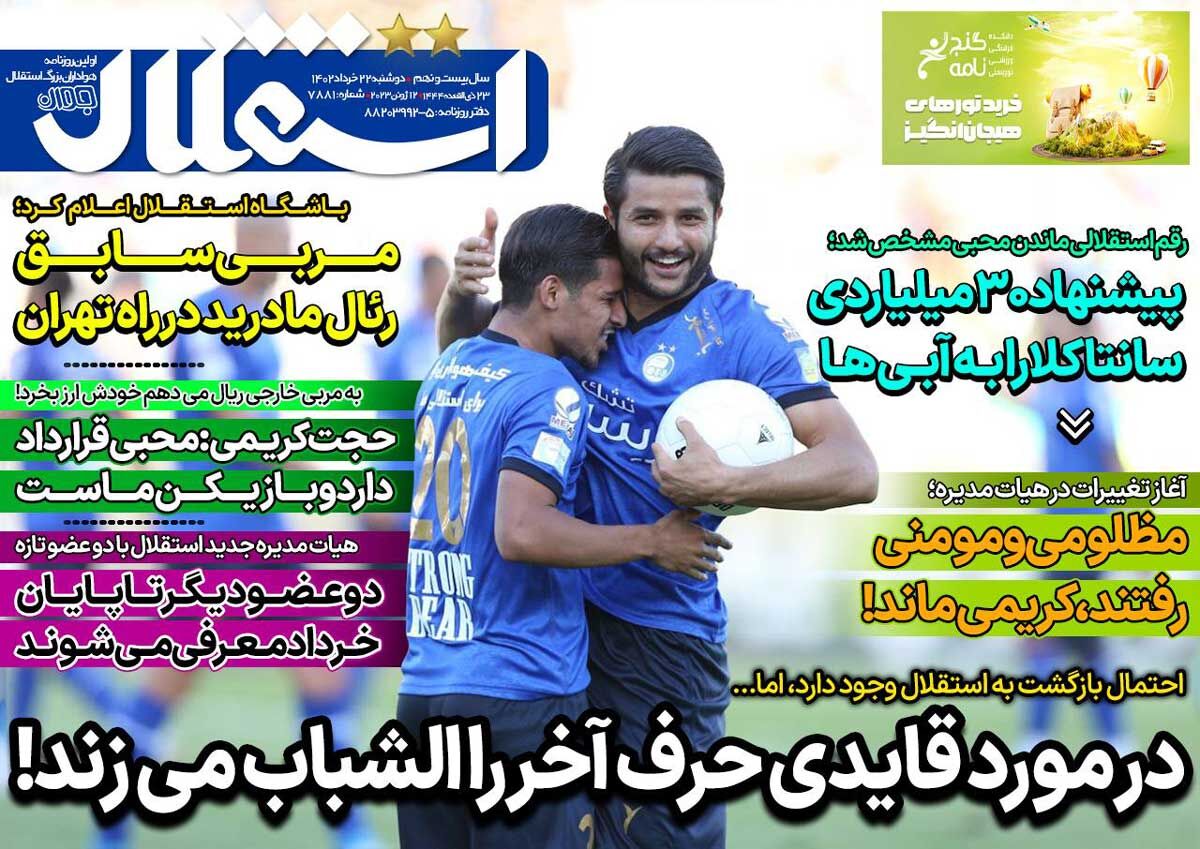 جلد روزنامه استقلال جوان دوشنبه ۲۲ خرداد