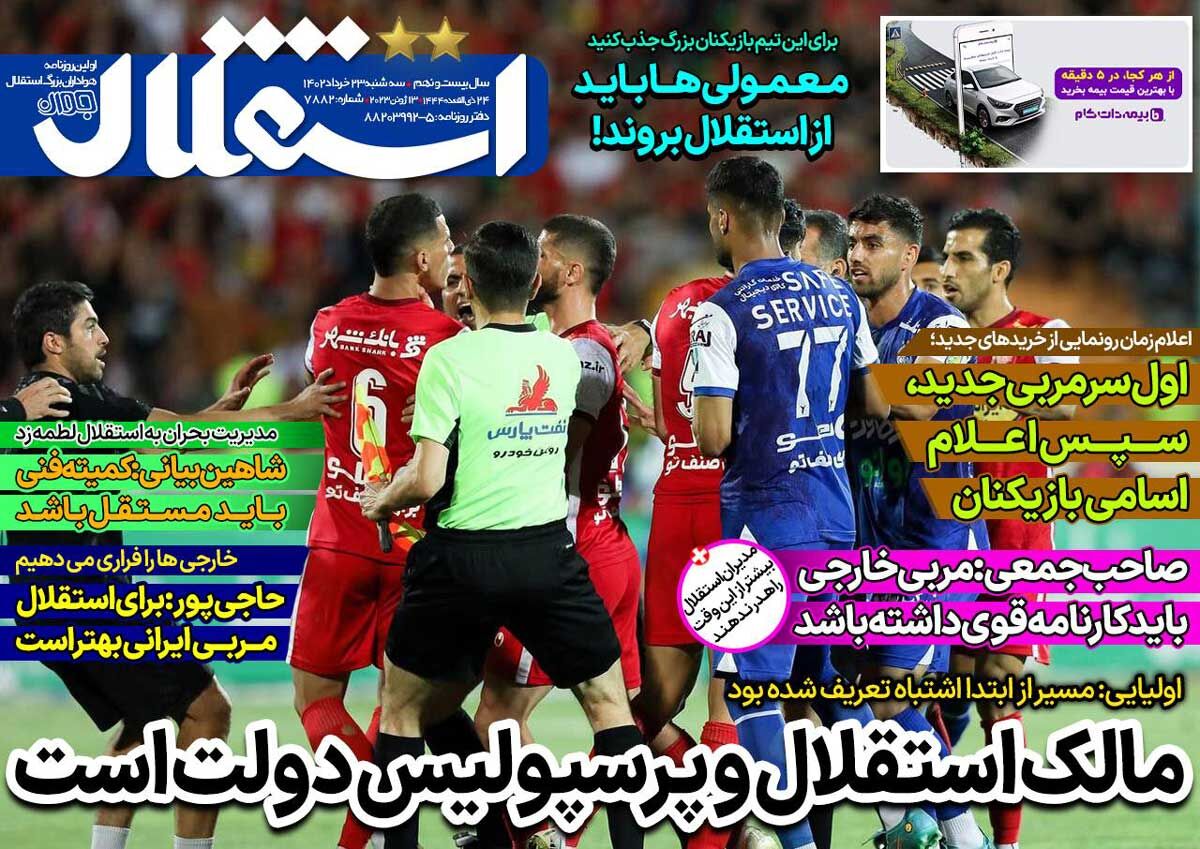 جلد روزنامه استقلال جوان سه‌شنبه ۲۳ خرداد