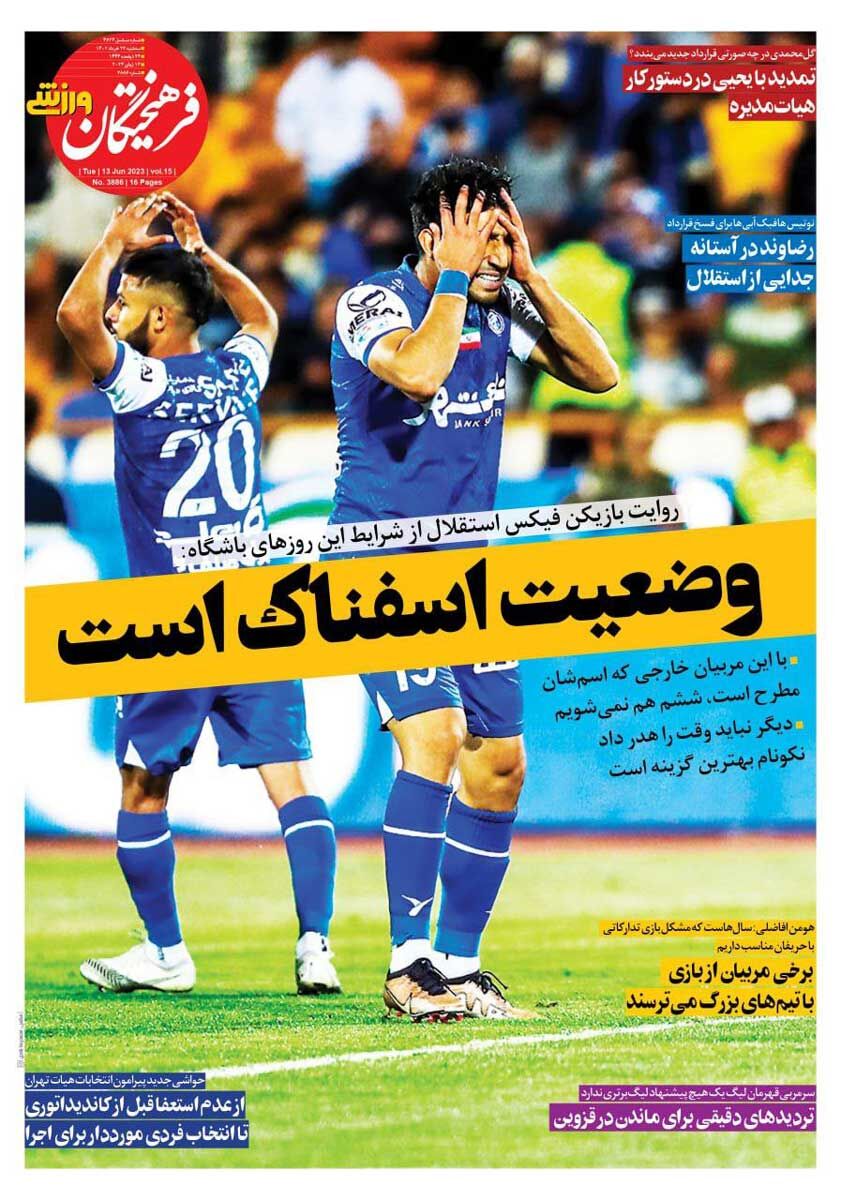 جلد روزنامه فرهیختگان ورزشی سه‌شنبه ۲۳ خرداد