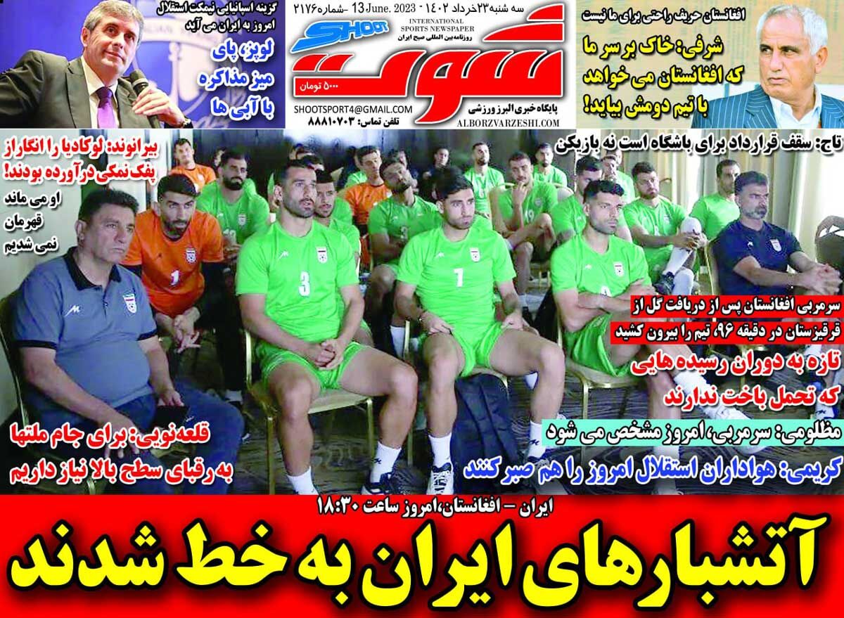 جلد روزنامه شوت سه‌شنبه ۲۳ خرداد