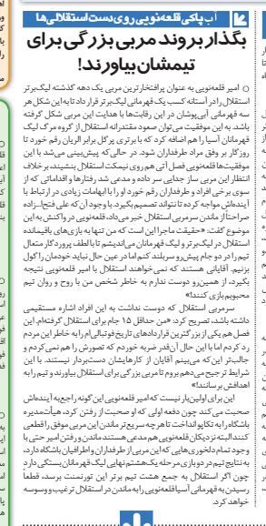 خبرورزشیگردی| قلعه نویی: به خاطر من با روح و روان این تیم بازی نکنید/ بگذارید بروند یک مربی بزرگ برای تیمشان بیاورند!
