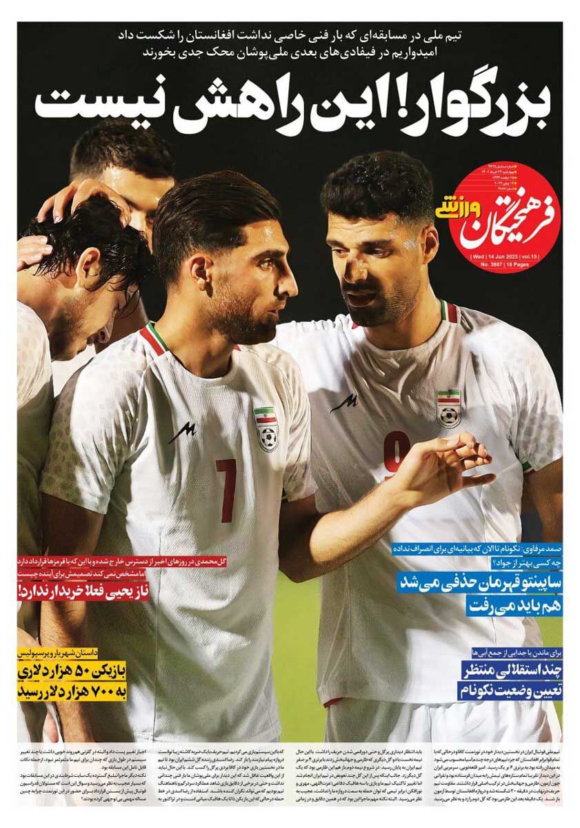 جلد روزنامه فرهیختگان ورزشی چهارشنبه ۲۴ خرداد