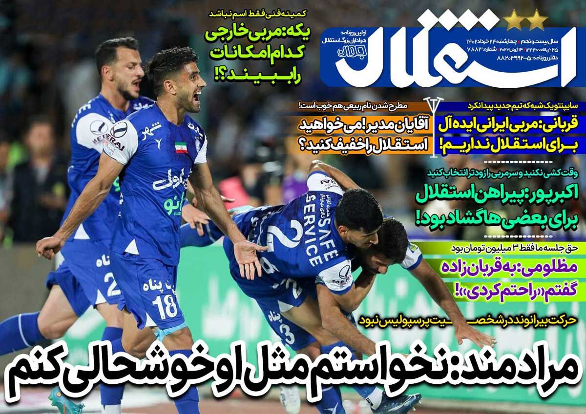 جلد روزنامه استقلال جوان چهارشنبه ۲۴ خرداد