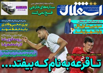 روزنامه استقلال جوان| تا قرعه به نام که بیفتد...