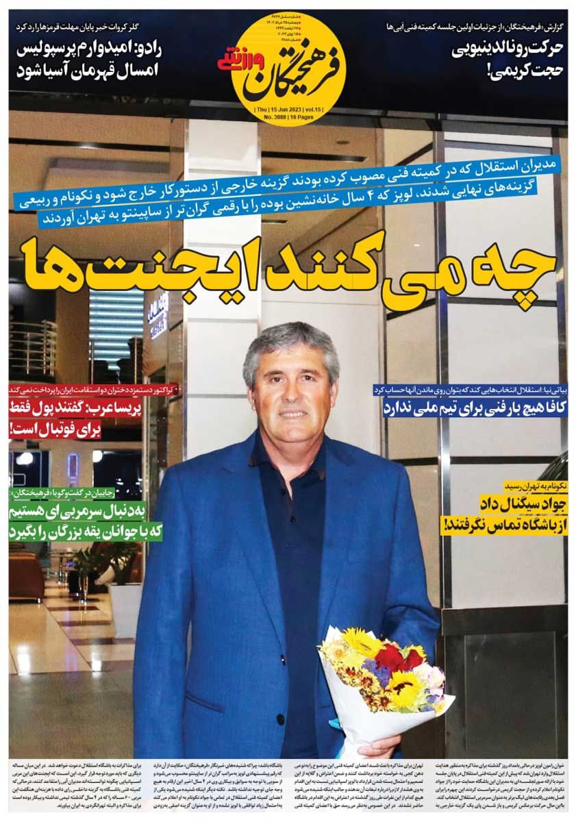 جلد روزنامه فرهیختگان ورزشی پنج‌شنبه ۲۵ خرداد