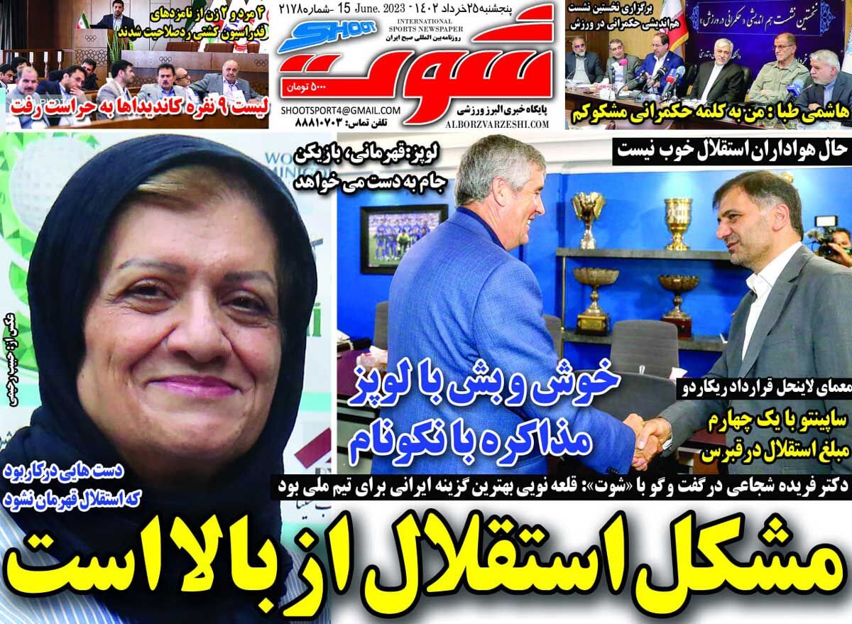 جلد روزنامه شوت پنج‌شنبه ۲۵ خرداد