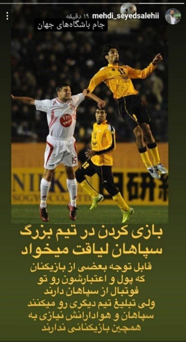 حمله آقای گل سابق سپاهان به شهریار مغانلو/ هواداران سپاهان به امثال تو نیاز ندارند