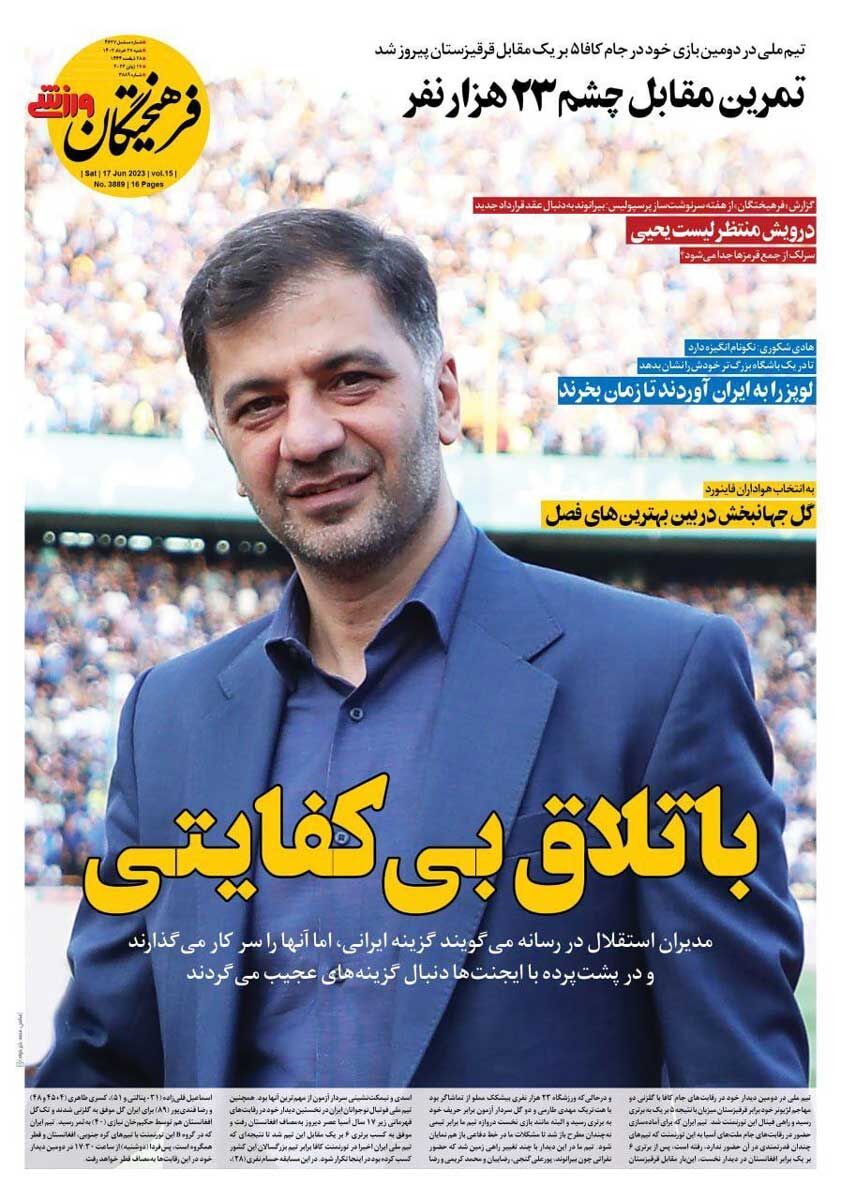جلد روزنامه فرهیختگان ورزشی شنبه ۲۷ خرداد