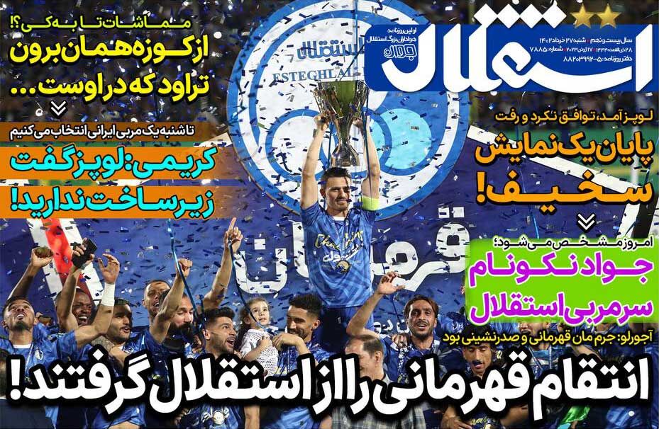 جلد روزنامه استقلال جوان شنبه ۲۷ خرداد