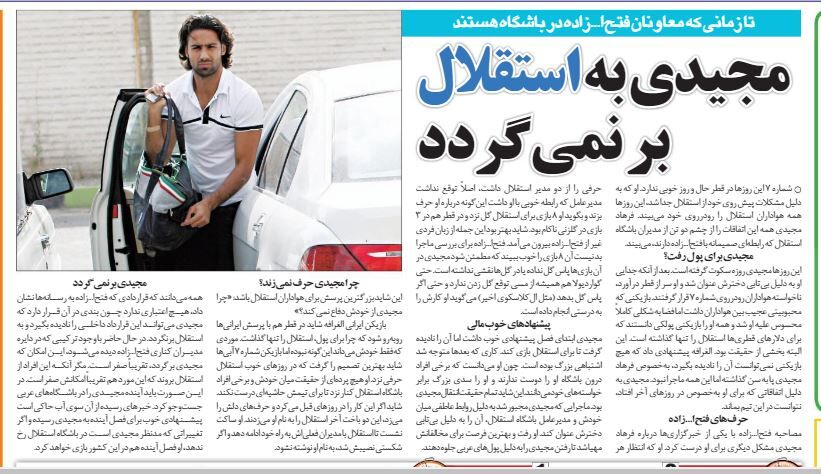 خبرورزشیگردی| تا زمانی که معاونان فتحاللهزاده در باشگاه هستند، مجیدی به استقلال برنمیگردد