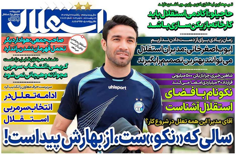 جلد روزنامه استقلال جوان یک‌شنبه ۲۸ خرداد