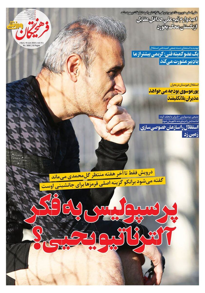 جلد روزنامه فرهیختگان ورزشی یک‌شنبه ۲۸ خرداد