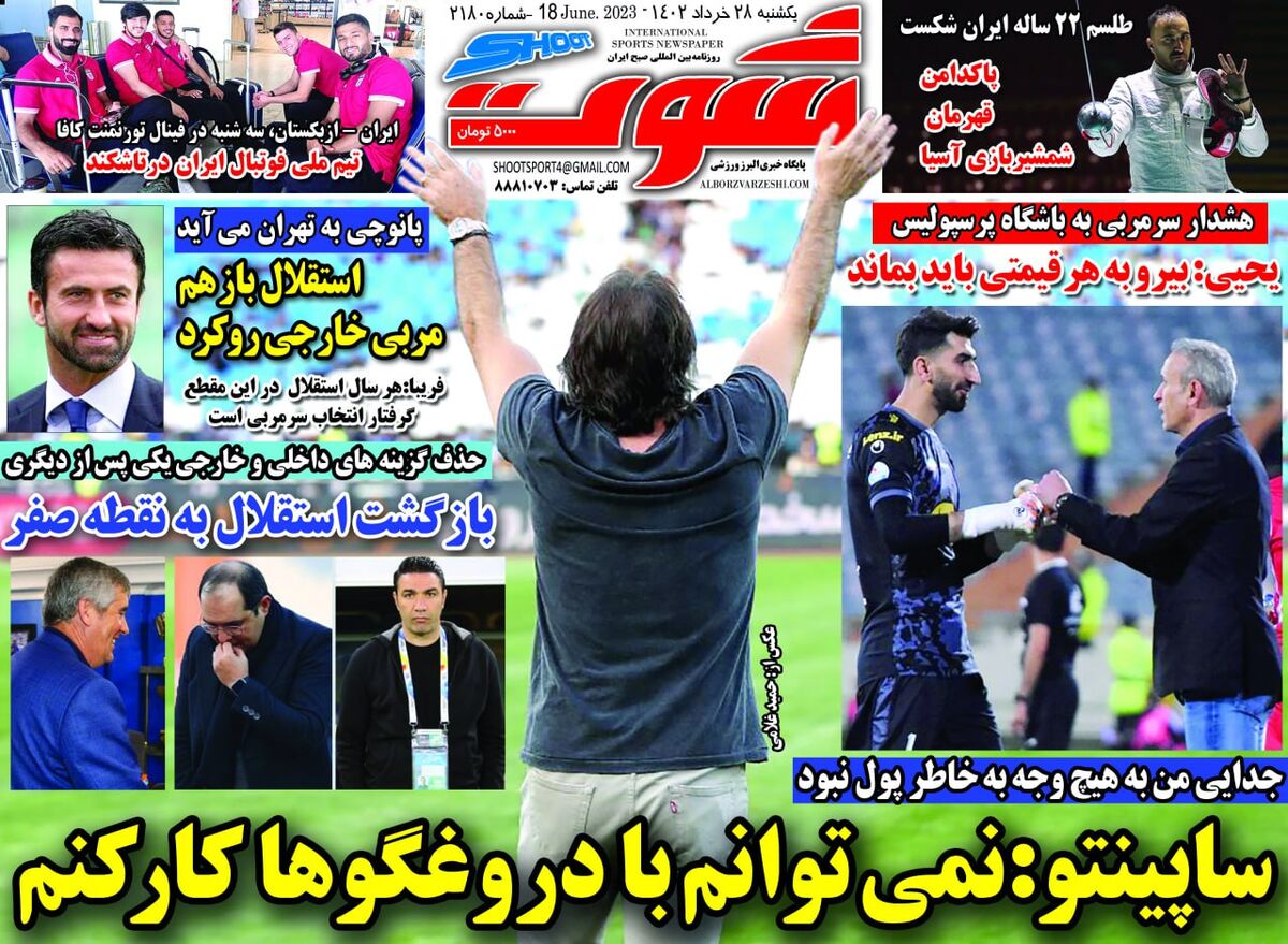 جلد روزنامه شوت یک‌شنبه ۲۸ خرداد