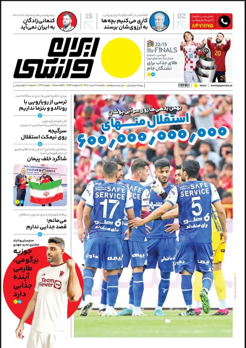 جلد روزنامه ایران ورزشی یک‌شنبه ۲۸ خرداد