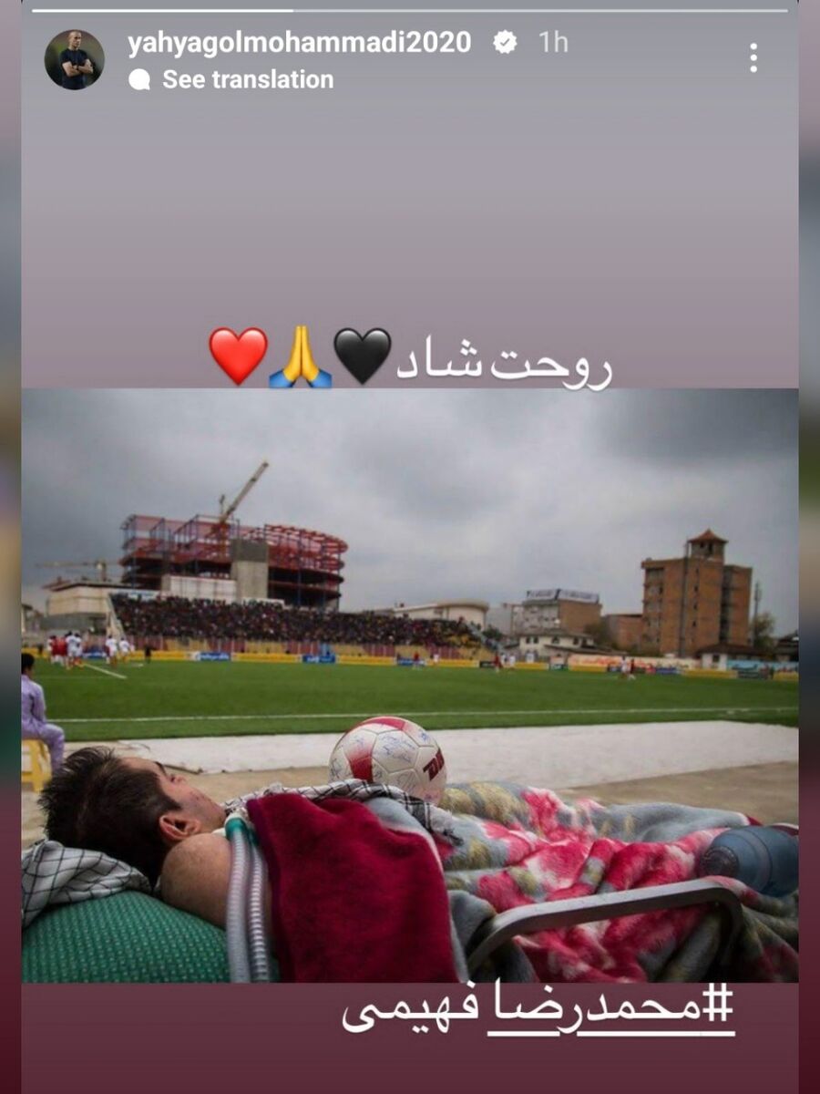 استوری خاص یحیی برای هوادار متعصب!/ واکنش تصویری گلمحمدی به درگذشت یک پرسپولیسی