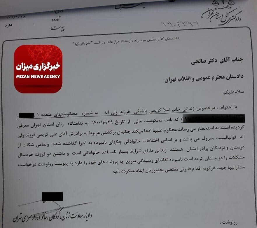 عکس| افشاگری خبرگزاری قوه قضاییه درباره سوءاستفاده علی کریمی از خواهرش/ ۱۷ ماه زندان، بهخاطر امضای ۷۷۰٬۰۰۰٬۰۰۰٬۰۰۰ تومان چک سفید!