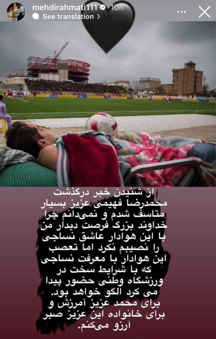 عکس| تسلیت سرمربی استقلالی برای درگذشت یک پرسپولیسی