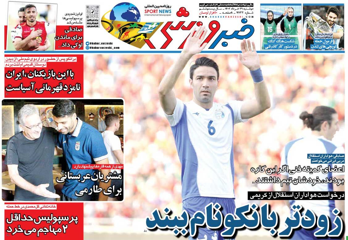 جلد روزنامه خبرورزشی دوشنبه ۲۹ خرداد