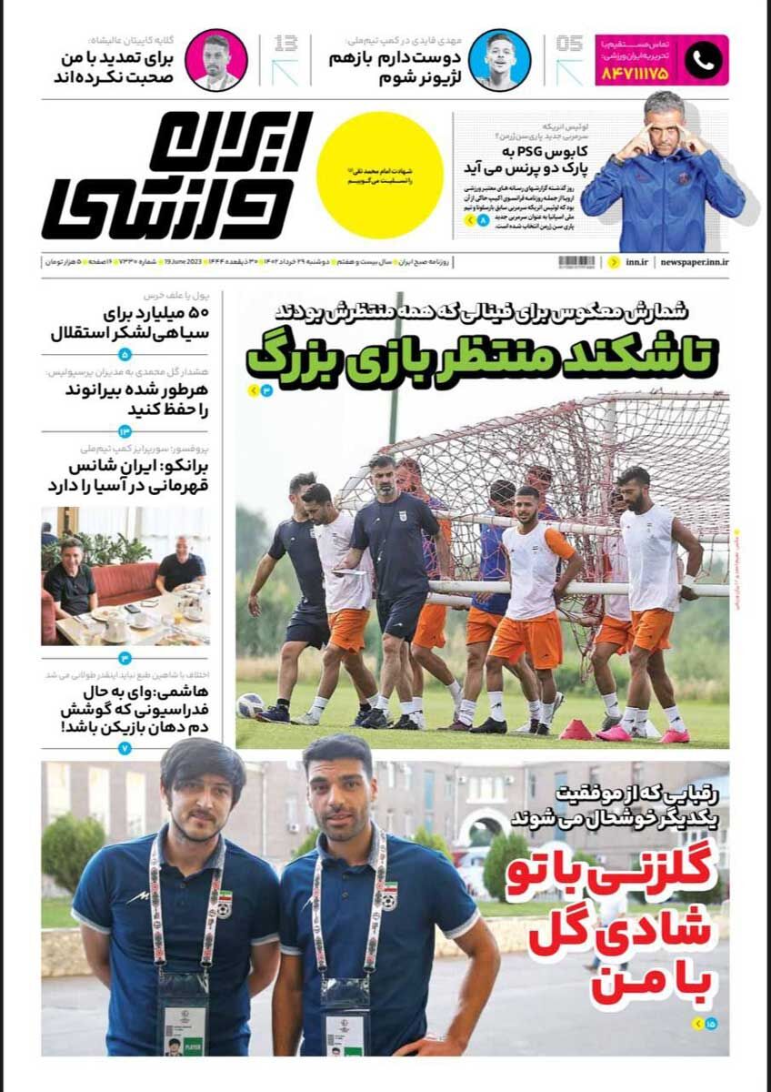 جلد روزنامه ایران ورزشی دوشنبه ۲۹ خرداد