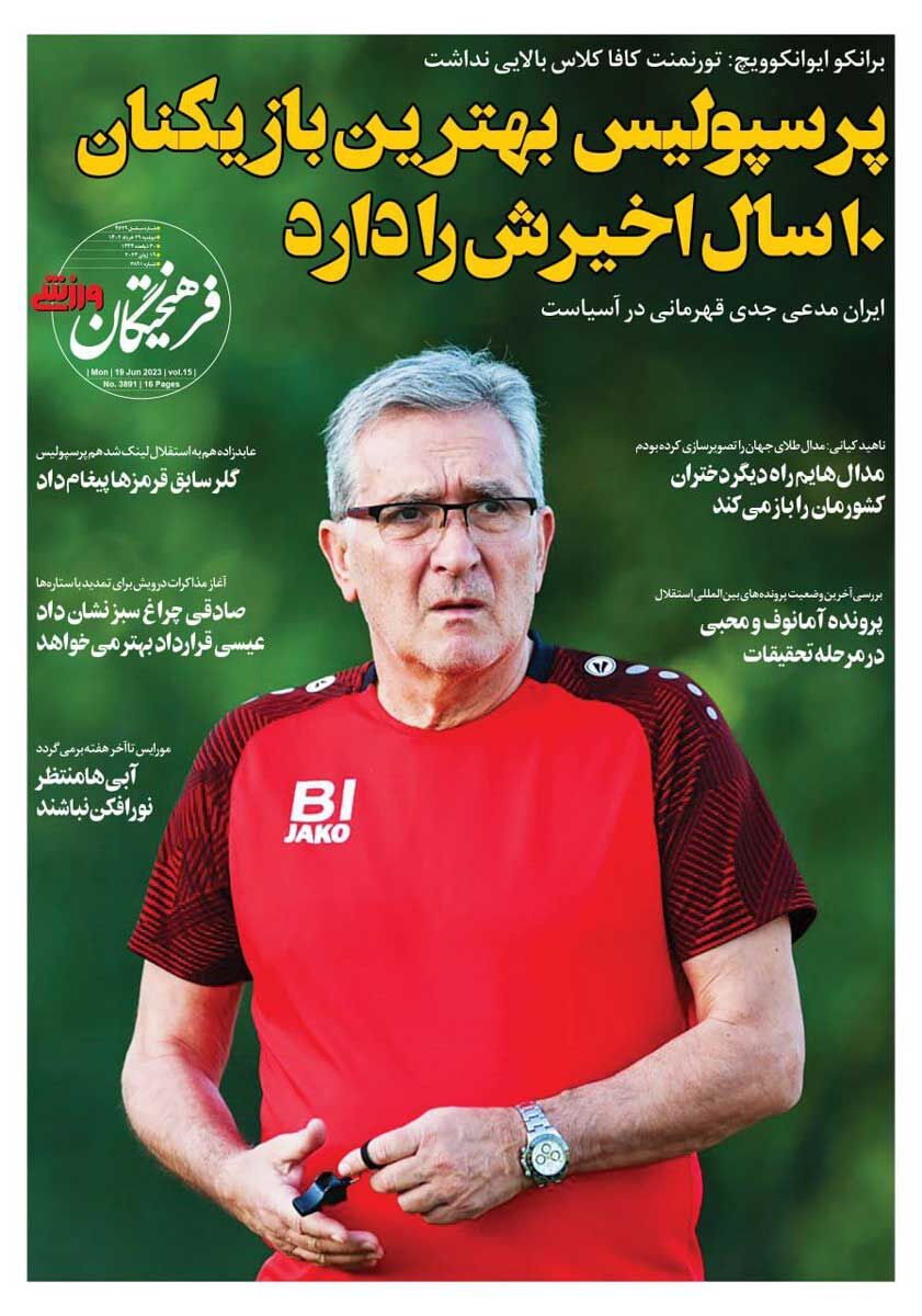 جلد روزنامه فرهیختگان ورزشی دوشنبه ۲۹ خرداد