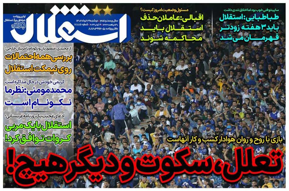 جلد روزنامه استقلال جوان دوشنبه ۲۹ خرداد