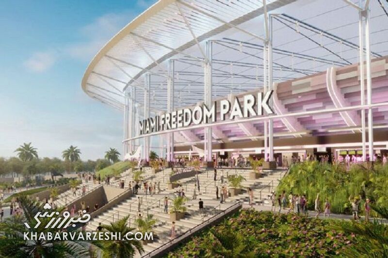 آینده روشن تیم دیوید بکام با ورزشگاه یک میلیارد دلاری/ شهر آفتابی برای میزبانی درخشان از لیونل مسی آماده میشود