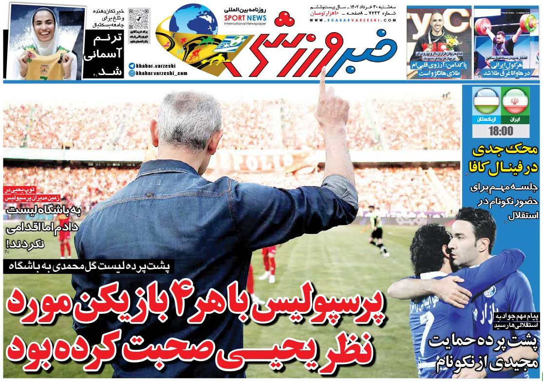 جلد روزنامه خبرورزشی سه‌شنبه ۳۰ خرداد
