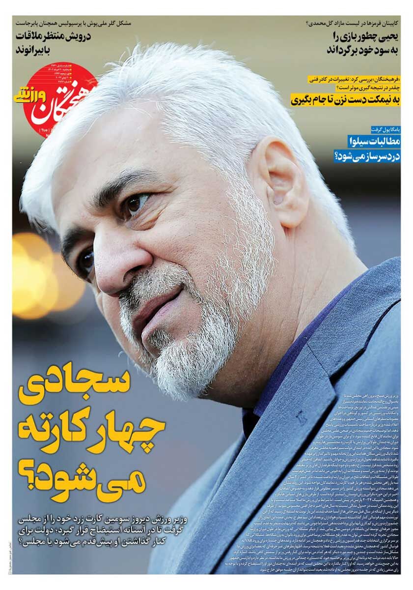 جلد روزنامه فرهیختگان ورزشی سه‌شنبه ۳۰ خرداد