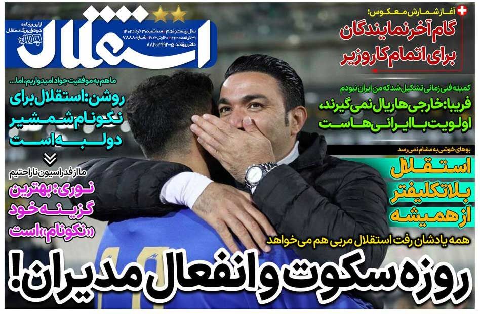 جلد روزنامه استقلال جوان سه‌شنبه ۳۰ خرداد