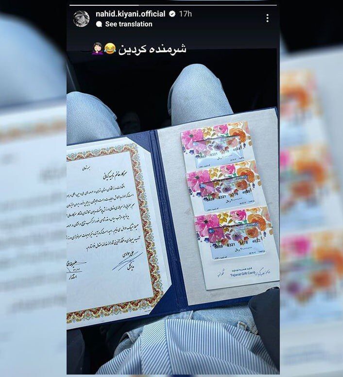 عکس| پاداش عجیب برای تاریخ سازی ناهید کیانی با ۳ کارت هدیه