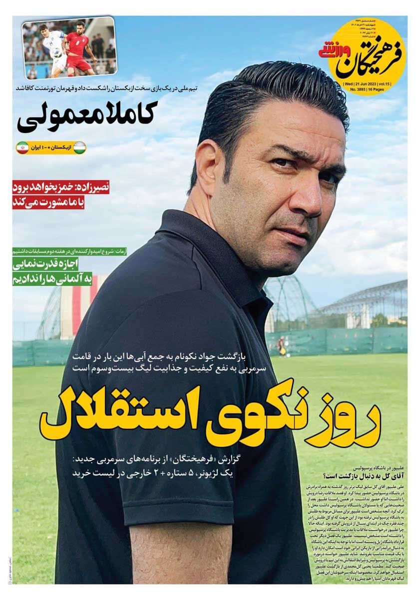 جلد روزنامه فرهیختگان ورزشی چهارشنبه ۳۱ خرداد