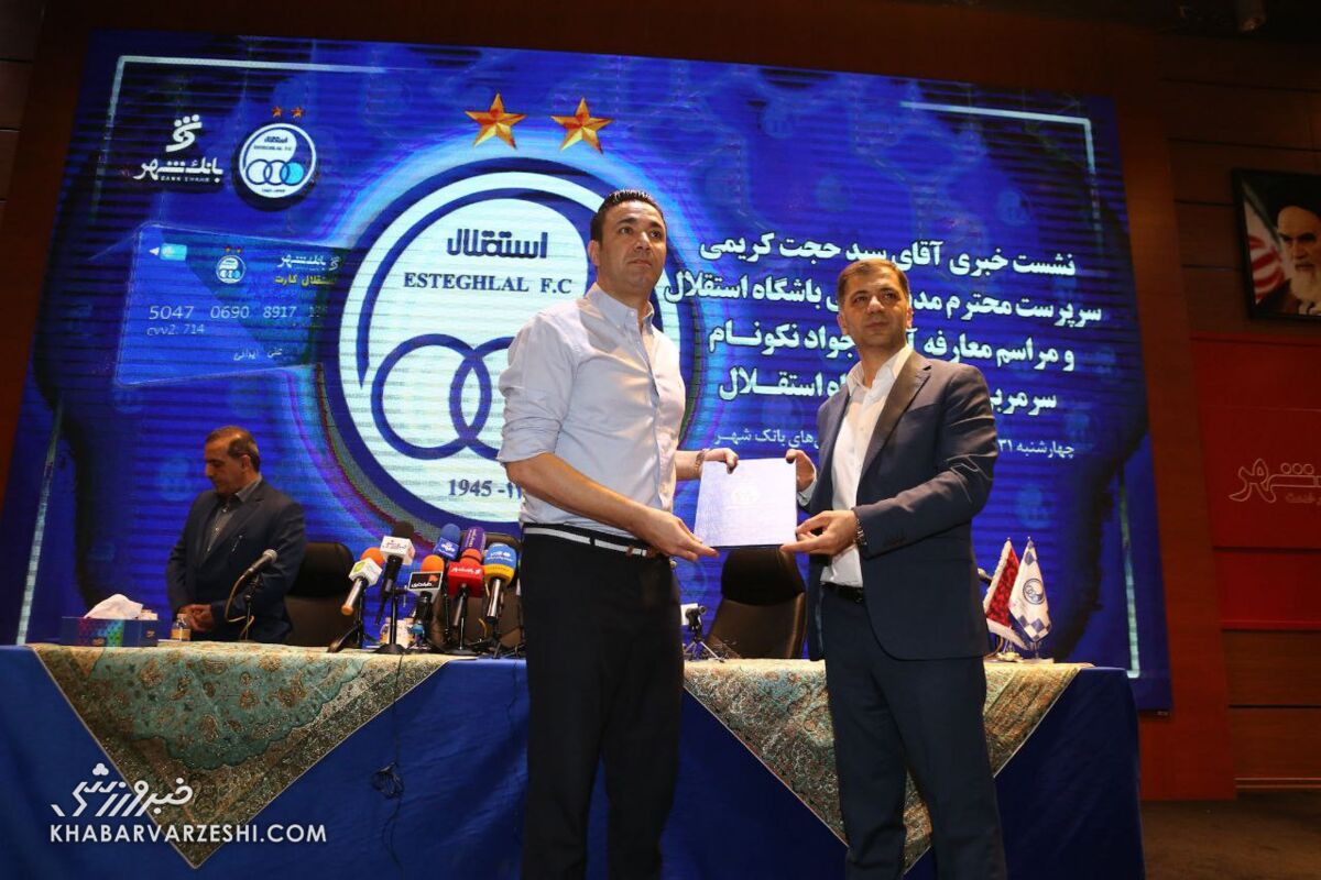 جواد نکونام رسماً سرمربی استقلال شد/ تصاویری از مراسم معارفه جانشین ساپینتو