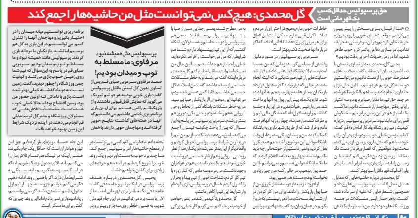 خبرورزشیگردی| گل محمدی: هیچ کس نمی توانست مثل من حاشیه ها را جمع کند/ مشکل جسمی نداشتم، فقط کمی عصبی بودم