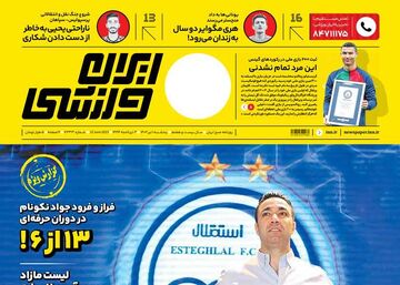 روزنامه ایران ورزشی| آخر فصل جشن می‌گیریم