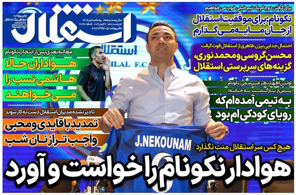 جلد روزنامه استقلال جوان پنج‌شنبه اول تیر
