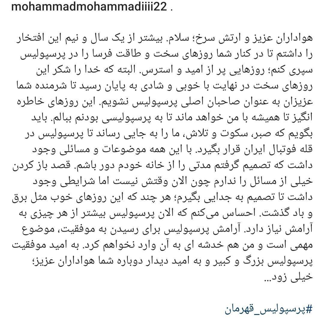 شوک به پرسپولیسیها در روزها داغ نقل و انتقالاتی/ معاون باشگاه استعفا کرد