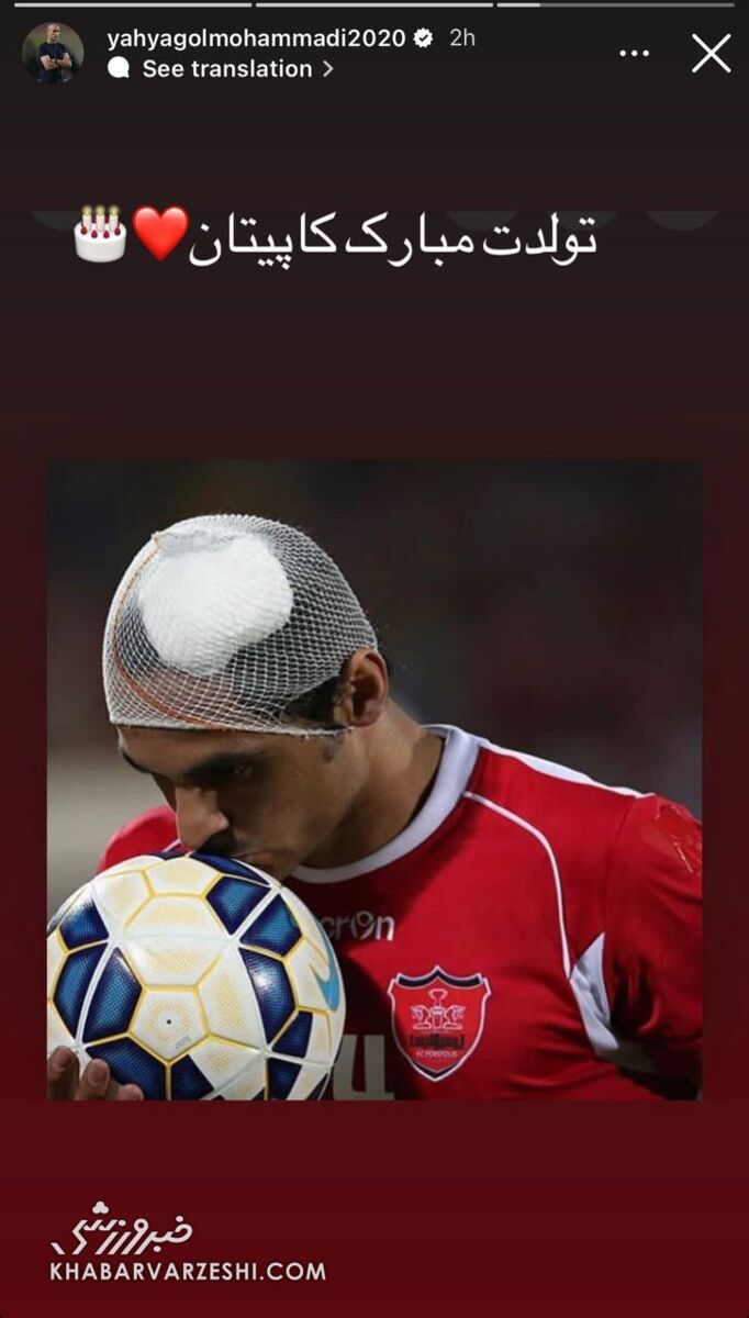 عکس| استوری خاص گل محمدی برای کاپیتان پرسپولیس/ یحیی یاد هادی نوروزی را زنده کرد