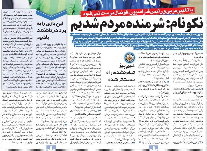 خبرورزشیگردی| نکونام: شرمنده مردم شدیم، با تغییر مربی فوتبال درست نمیشود