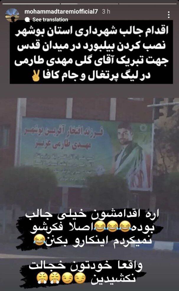 عکس| استوری تند طارمی؛ خودتان خجالت نکشیدید؟