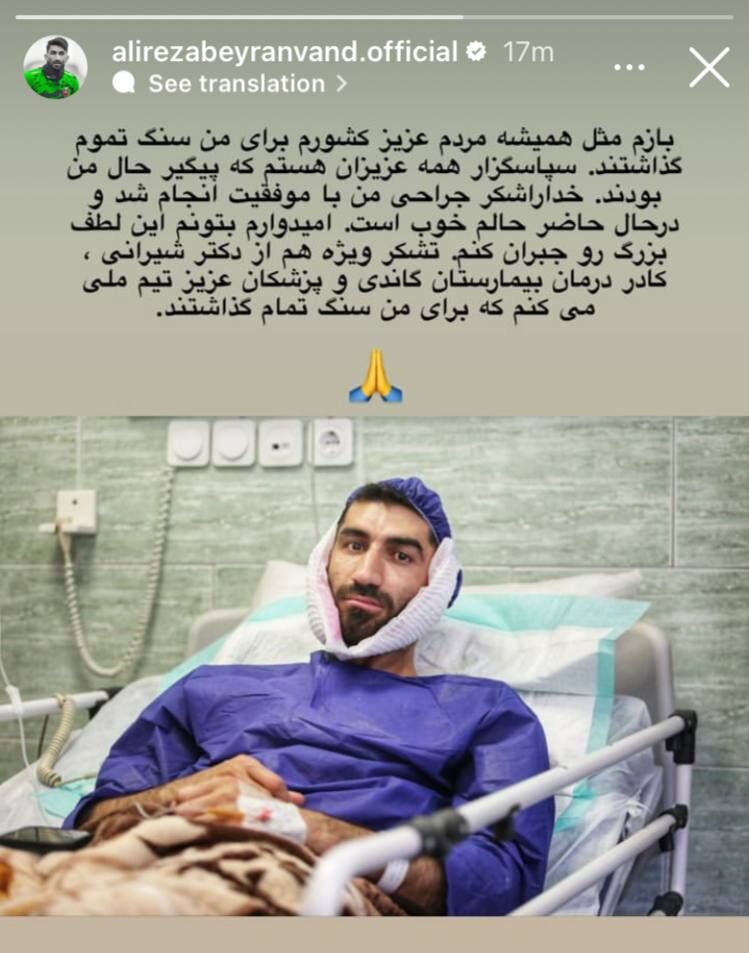 عکس | اولین استوری بیرانوند بعد از جراحی