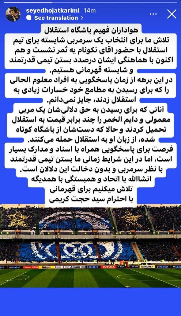 حمله باورنکردنی مدیر استقلال به ساپینتو: معمولی و دائمالخمر بود!