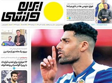 روزنامه ایران ورزشی| ساعتی ۱۷۸ میلیون