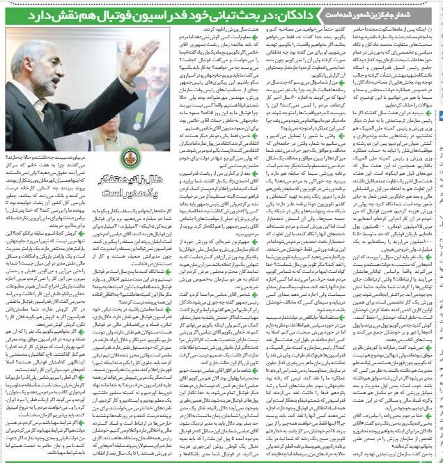 خبرورزشیگردی| دادکان: در تبانی خود فدراسیون فوتبال هم نقش دارد/ صدا و سیما اجازه نمیدهد صدای کسی در بیاد