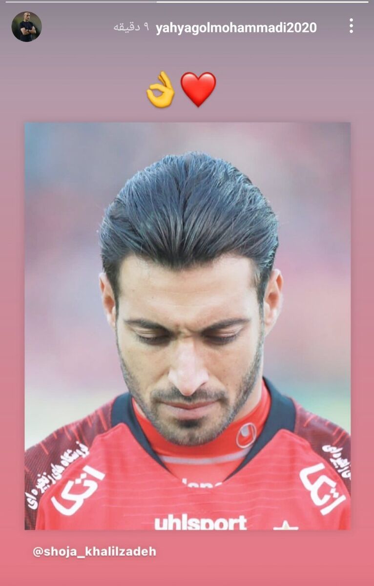 عکس| استوری یحیی برای شجاع خلیلزاده/ واکنش سرمربی پرسپولیس به انتقال غیرمنتظره